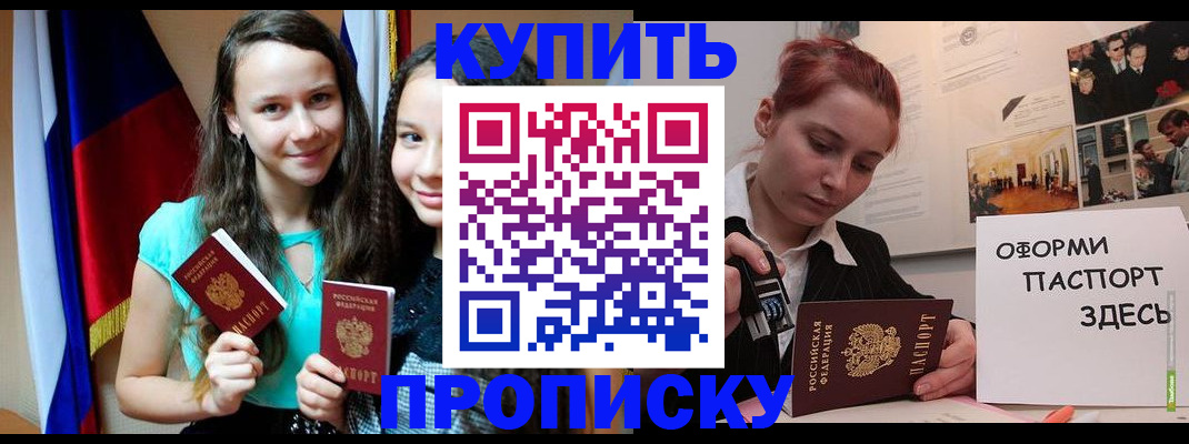 прописка штамп в Гремячинске