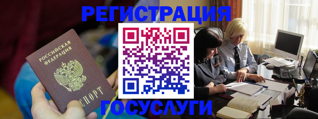 временная регистрация госуслуги в Гремячинске