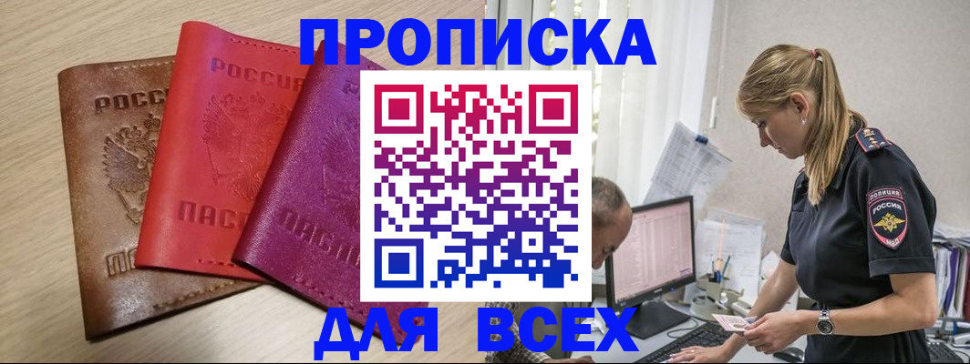 прописка для работы в Гремячинске