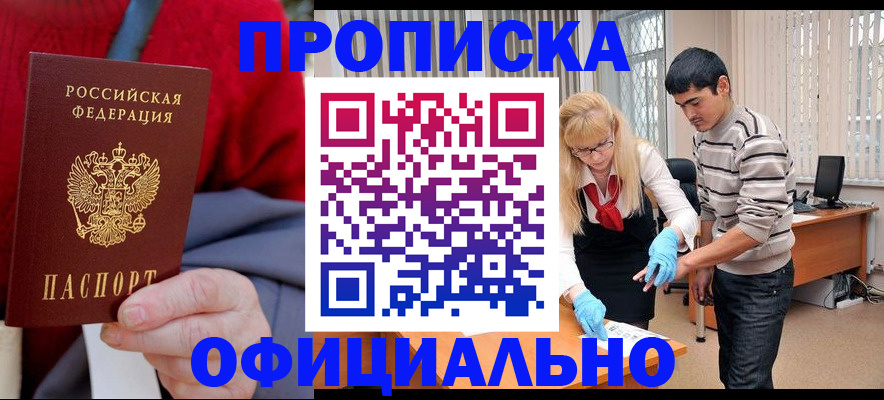 прописка от собственника в Гремячинске