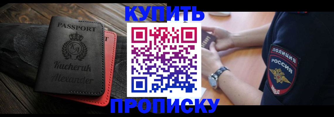 прописка штамп в Гремячинске