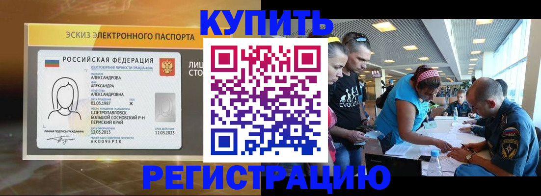 прописка для школы в Гремячинске